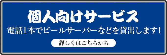 個人向けページはこちら